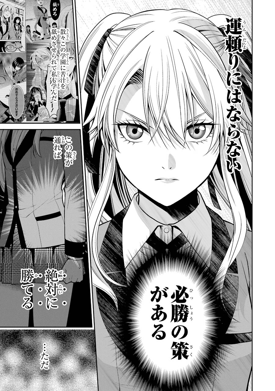 Kakegurui Twin Chapter 13 11ページ