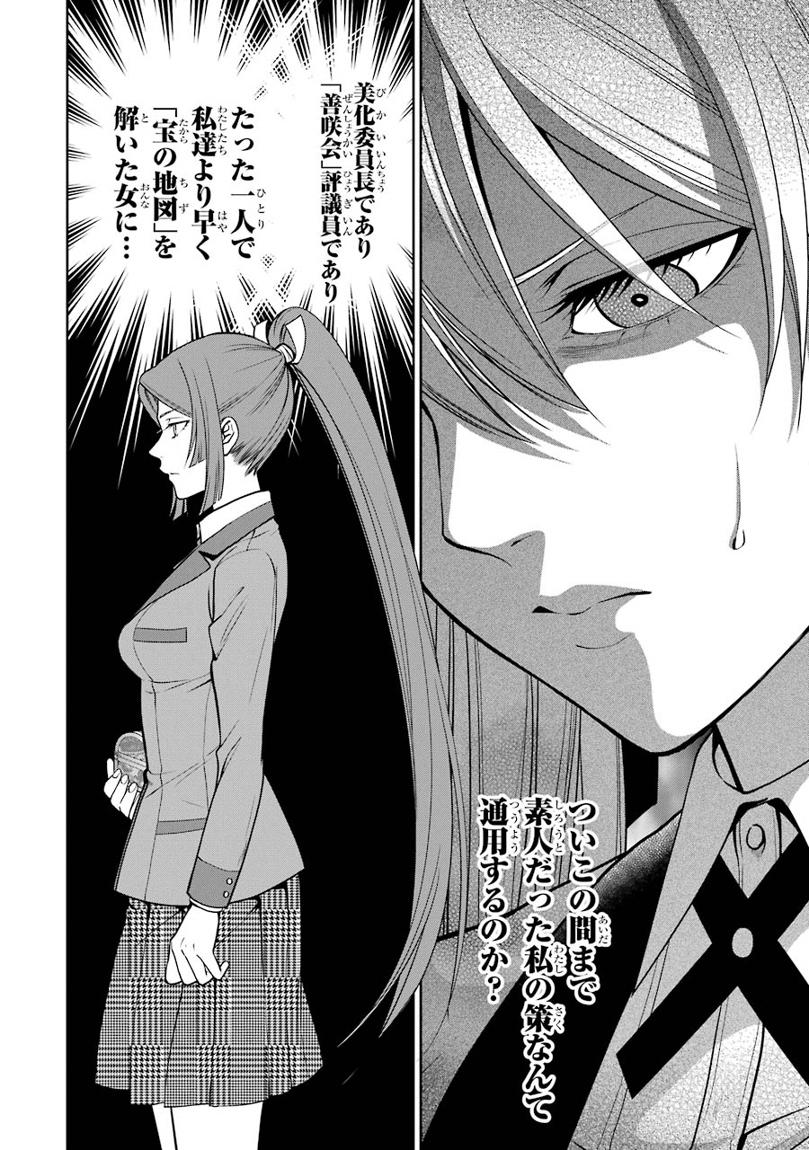 Kakegurui Twin Chapter 13 12ページ