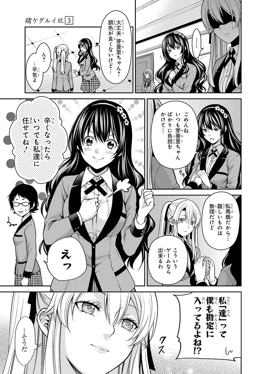 Kakegurui Twin Chapter 13 13ページ