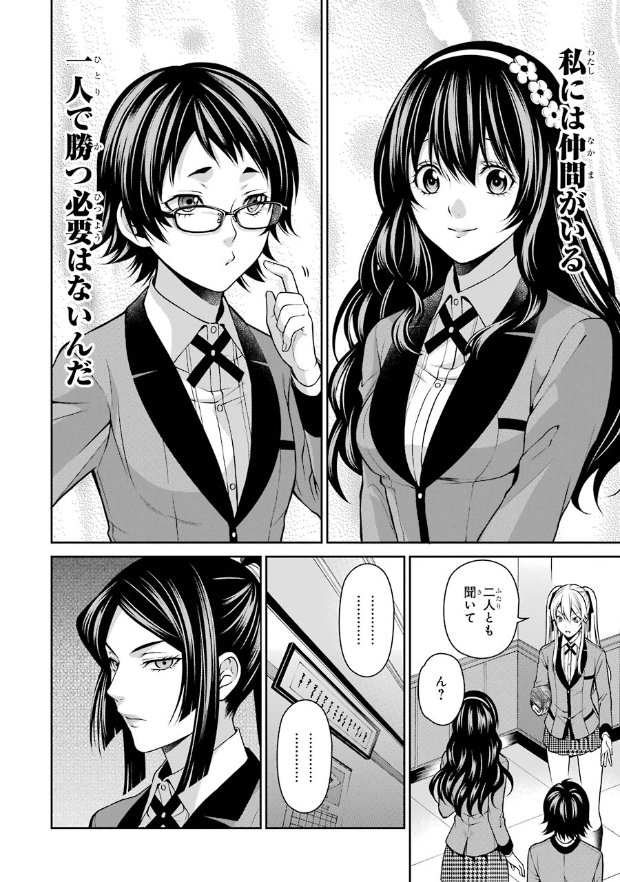 Kakegurui Twin Chapter 13 14ページ