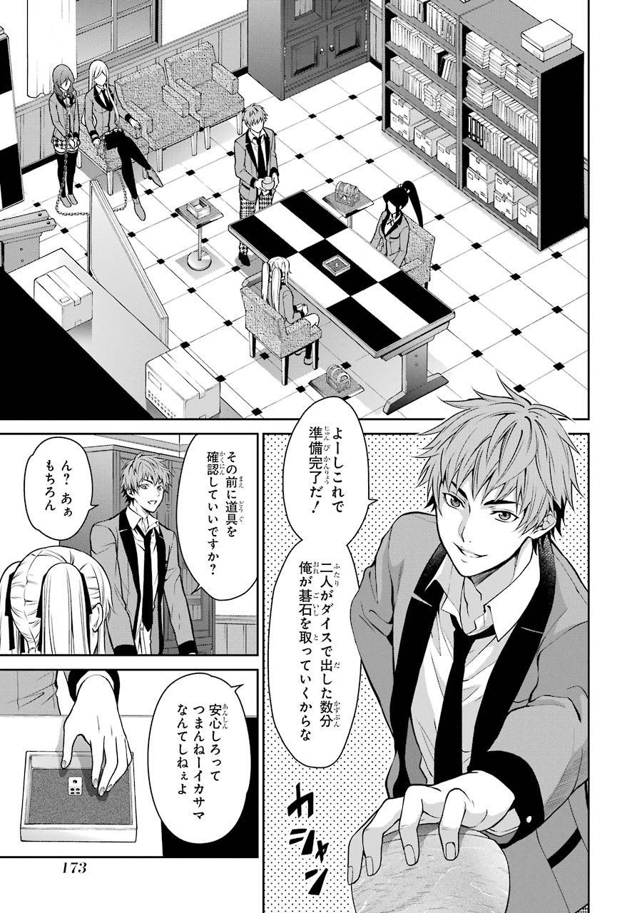 Kakegurui Twin Chapter 13 15ページ