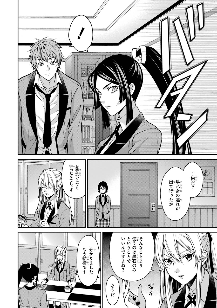Kakegurui Twin Chapter 13 16ページ
