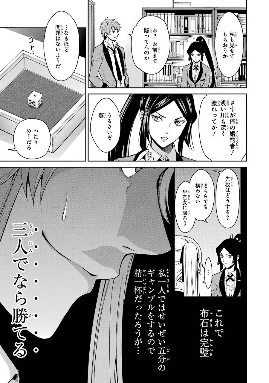 Kakegurui Twin Chapter 13 17ページ