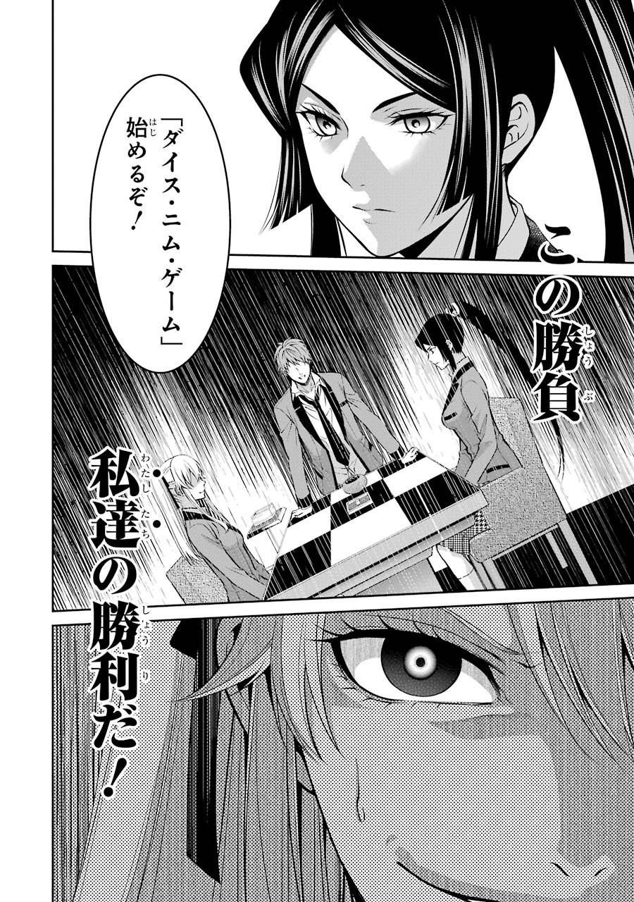 Kakegurui Twin Chapter 13 18ページ