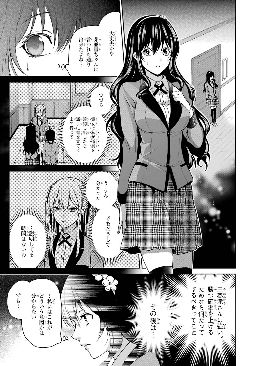 Kakegurui Twin Chapter 13 19ページ