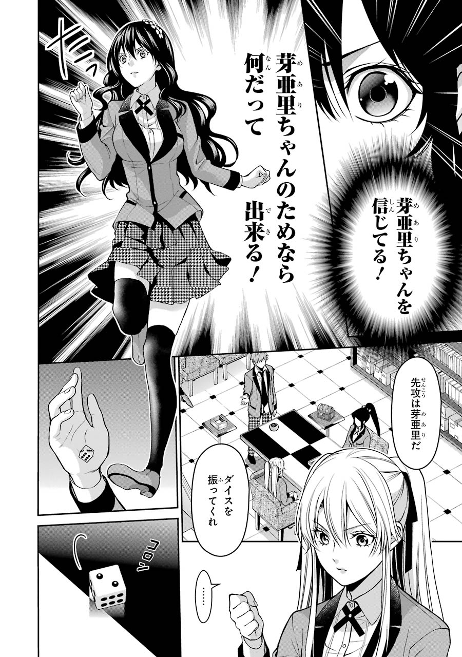 Kakegurui Twin Chapter 13 20ページ