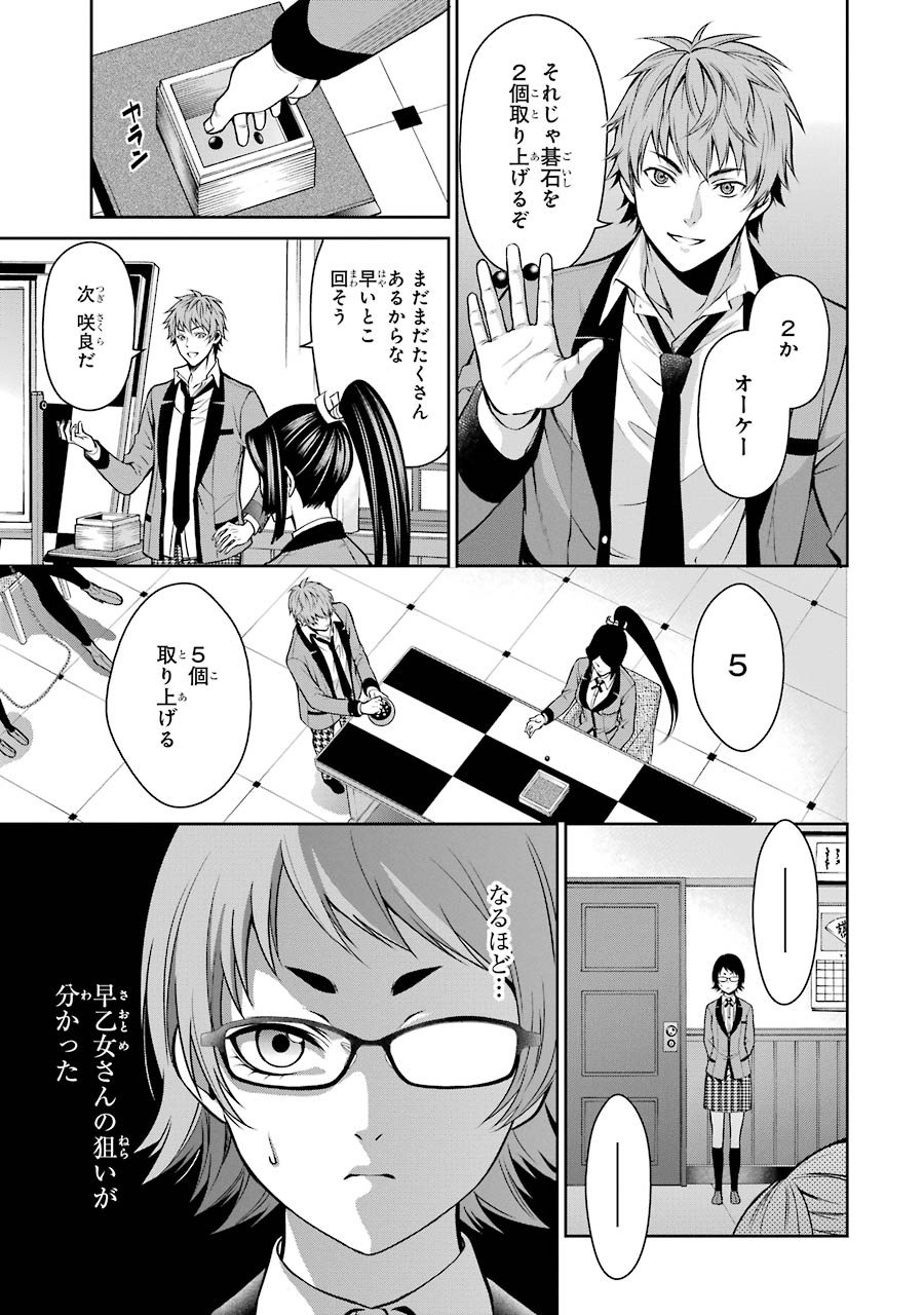 Kakegurui Twin Chapter 13 21ページ