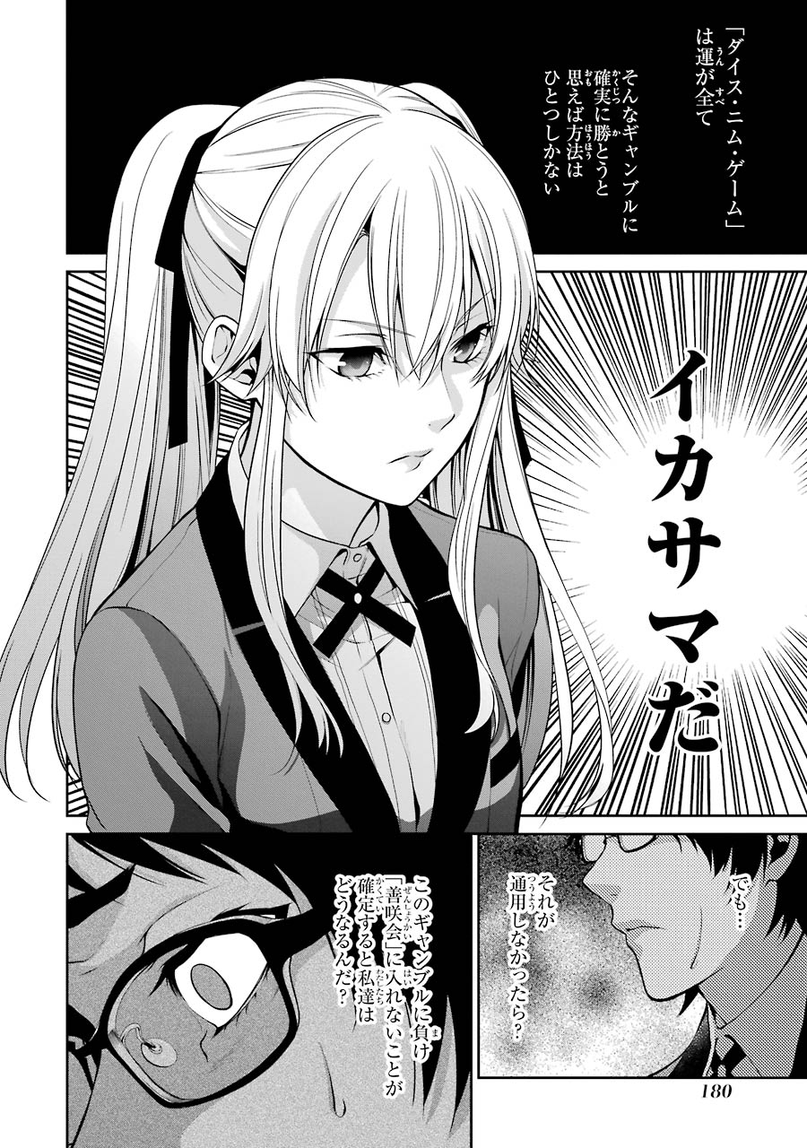 Kakegurui Twin Chapter 13 22ページ