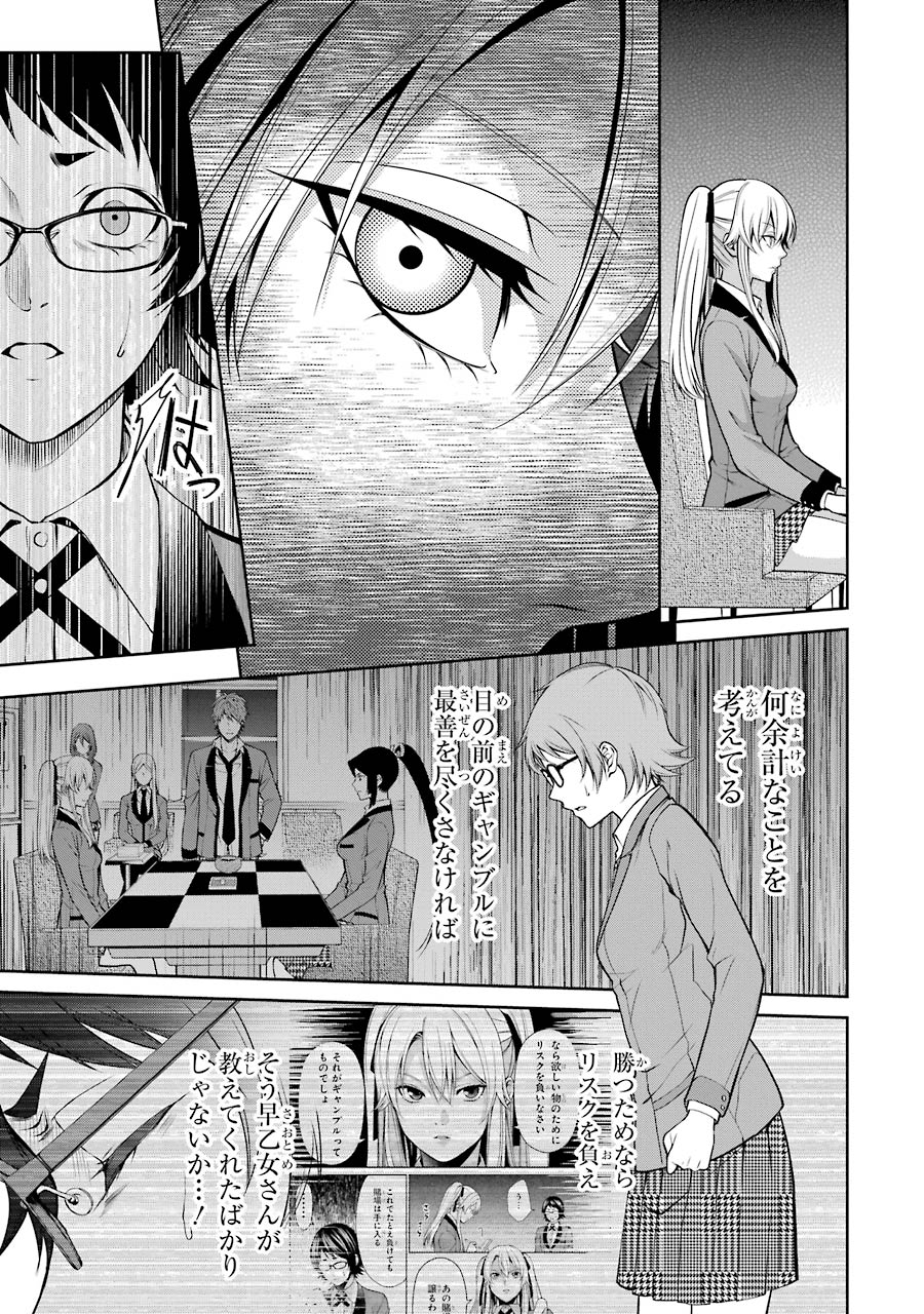 Kakegurui Twin Chapter 13 23ページ