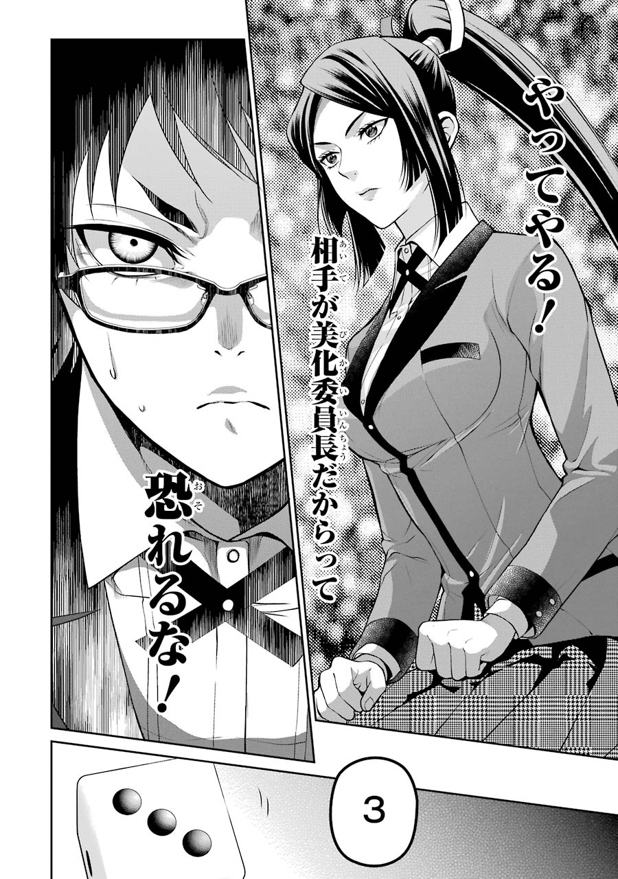 Kakegurui Twin Chapter 13 24ページ