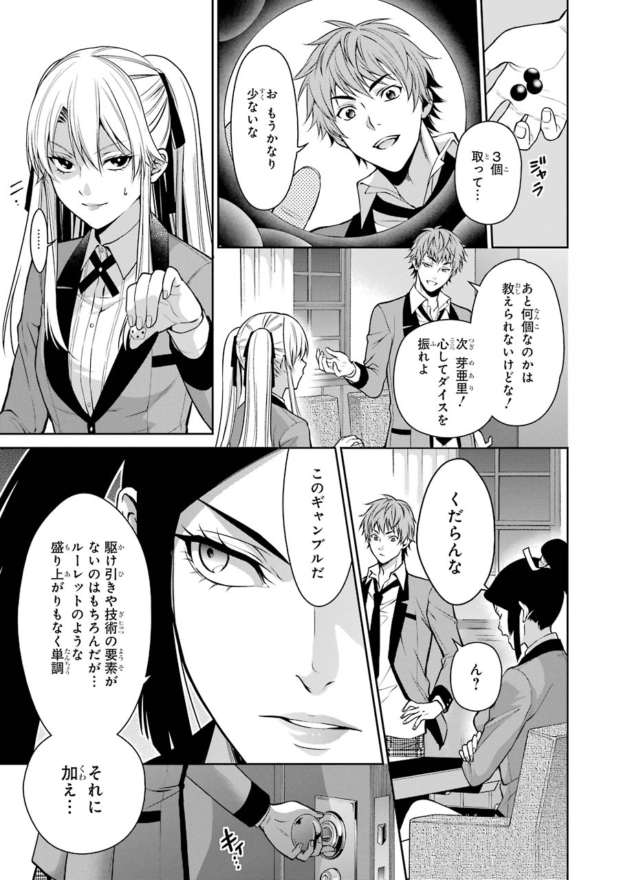 Kakegurui Twin Chapter 13 25ページ