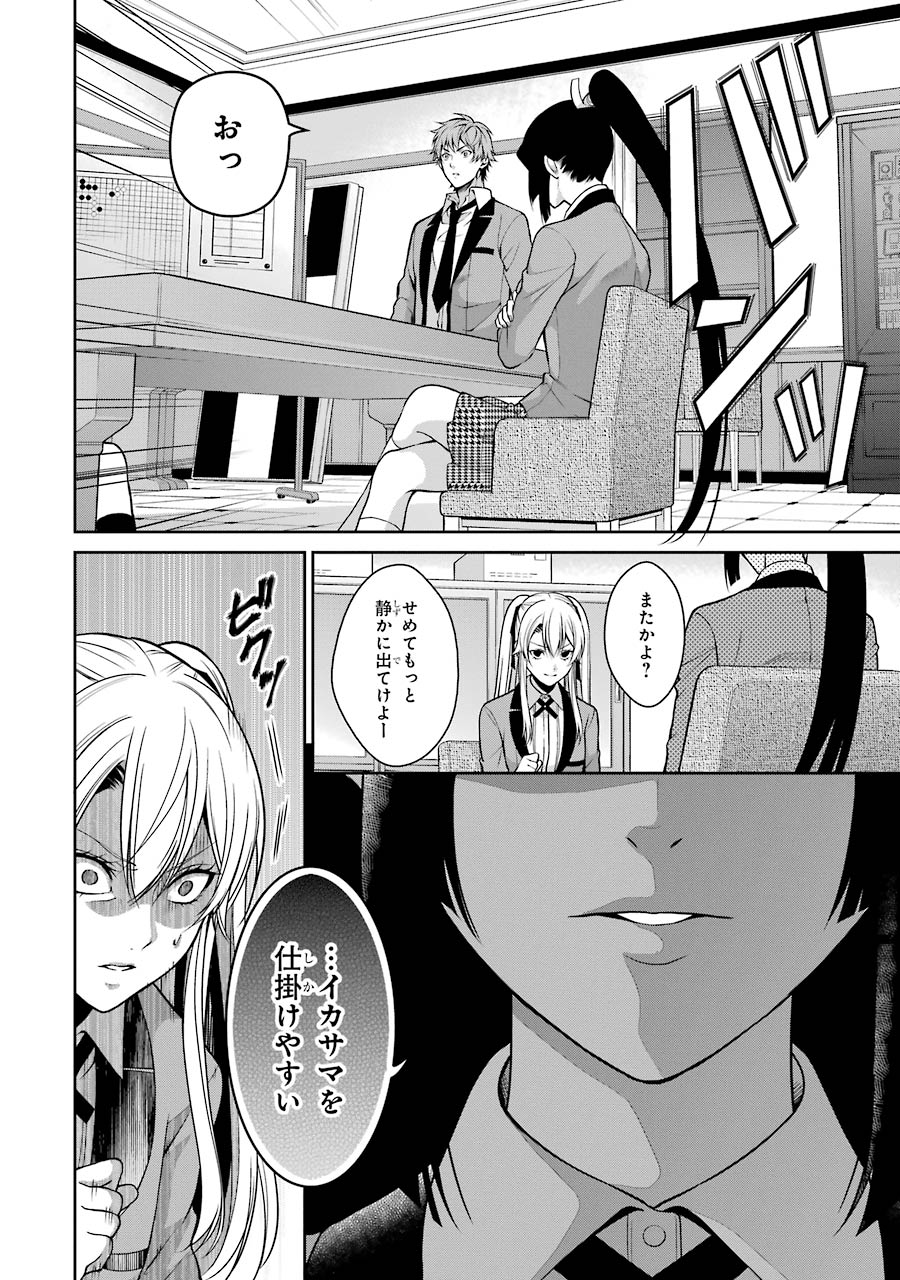 Kakegurui Twin Chapter 13 26ページ