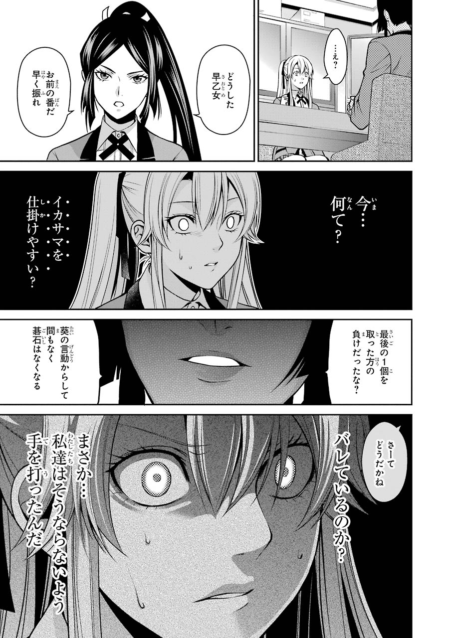 Kakegurui Twin Chapter 13 27ページ