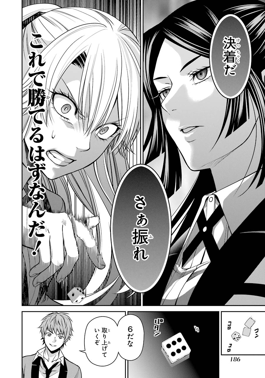 Kakegurui Twin Chapter 13 28ページ