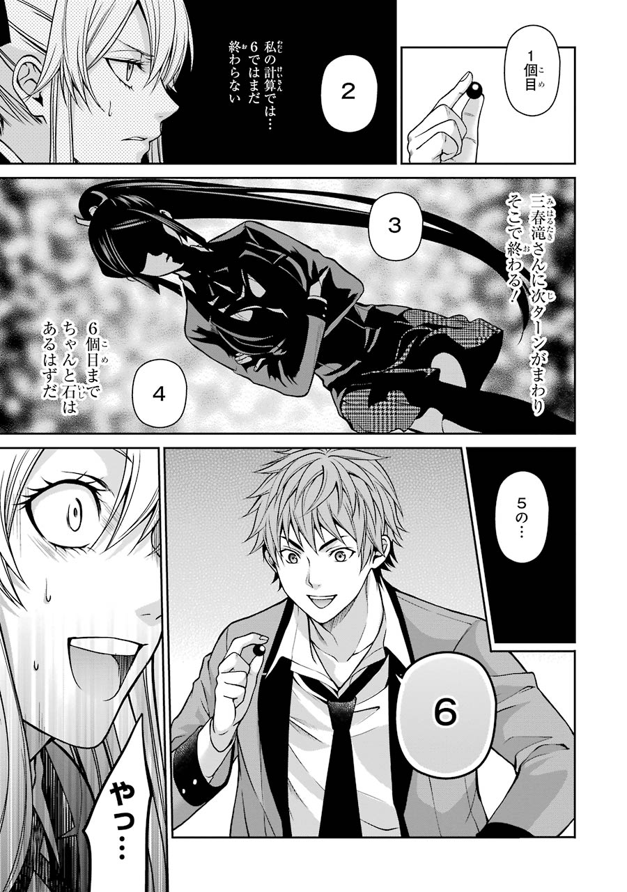 Kakegurui Twin Chapter 13 29ページ