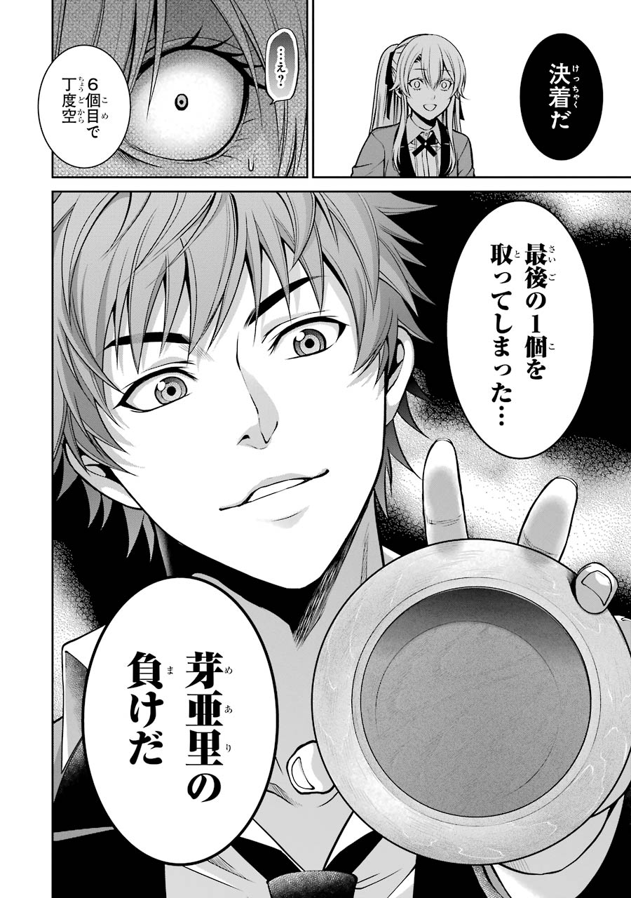 Kakegurui Twin Chapter 13 30ページ