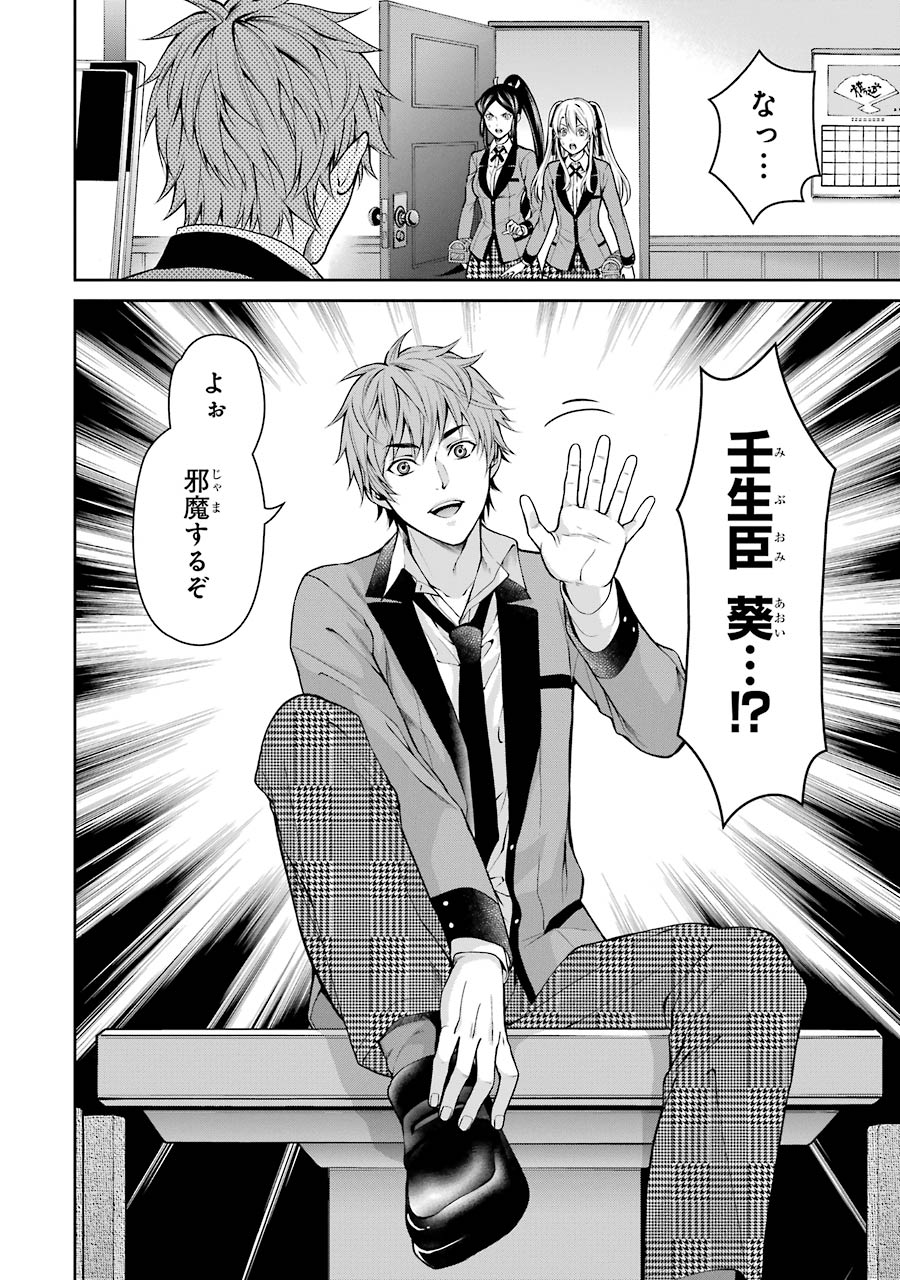 Kakegurui Twin Chapter 13 4ページ