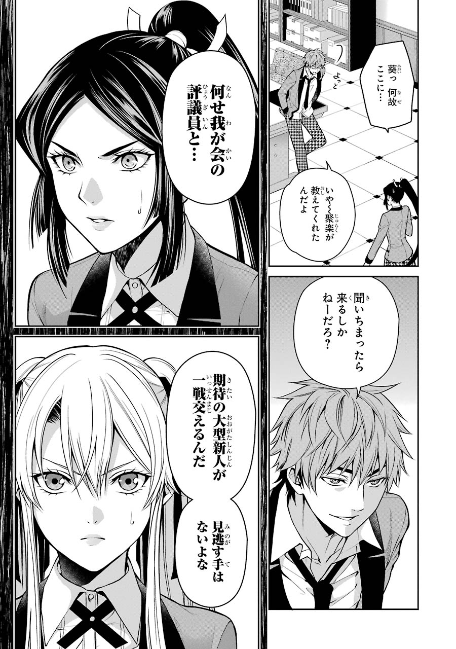 Kakegurui Twin Chapter 13 5ページ