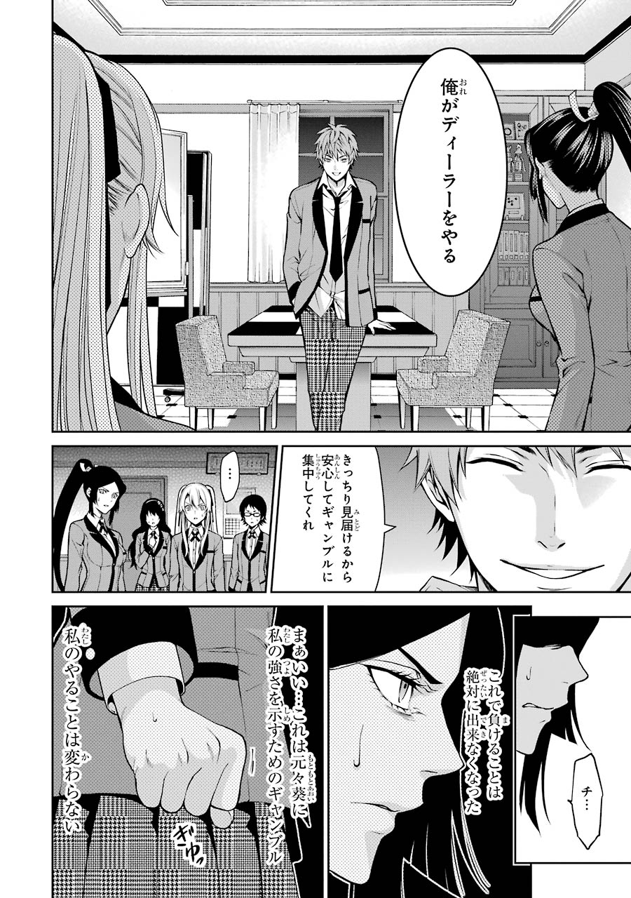 Kakegurui Twin Chapter 13 6ページ