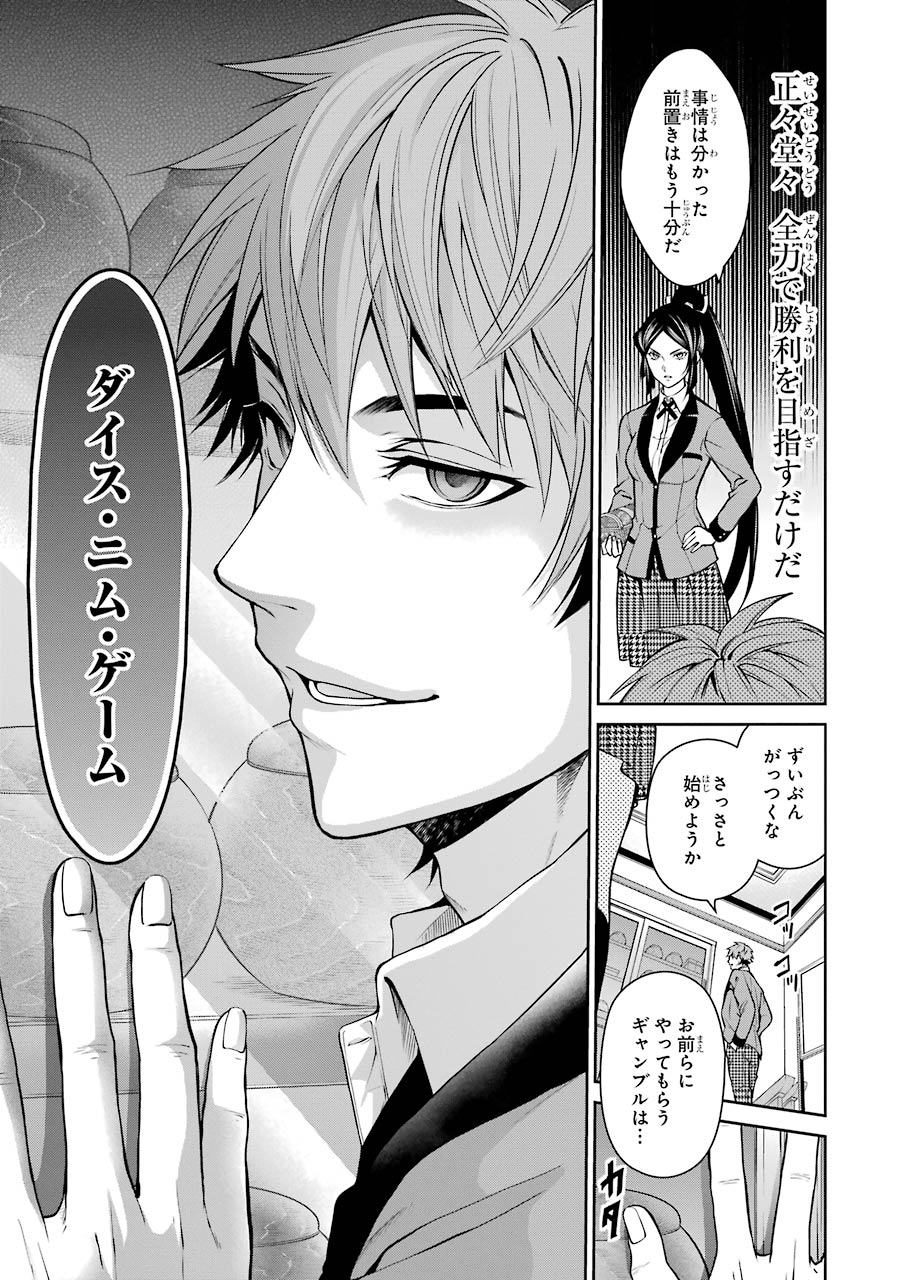 Kakegurui Twin Chapter 13 7ページ