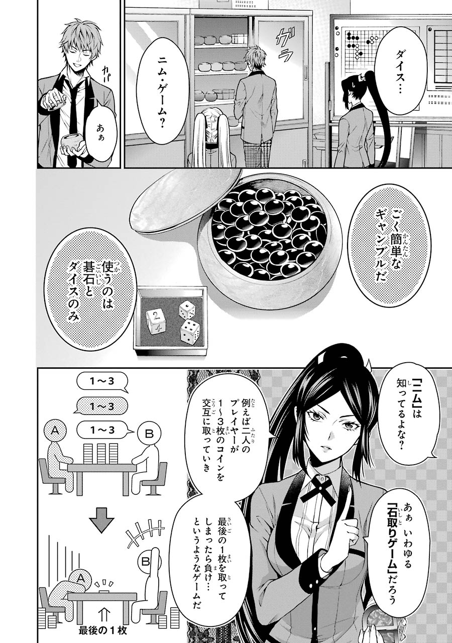 Kakegurui Twin Chapter 13 8ページ