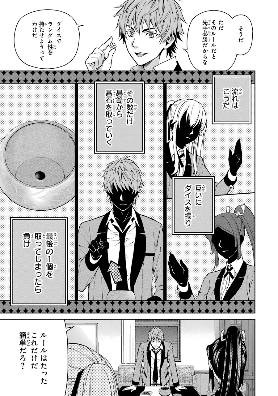 Kakegurui Twin Chapter 13 9ページ