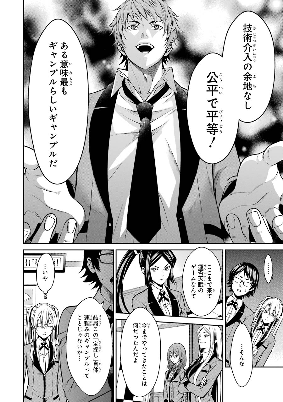 Kakegurui Twin Chapter 13 10ページ