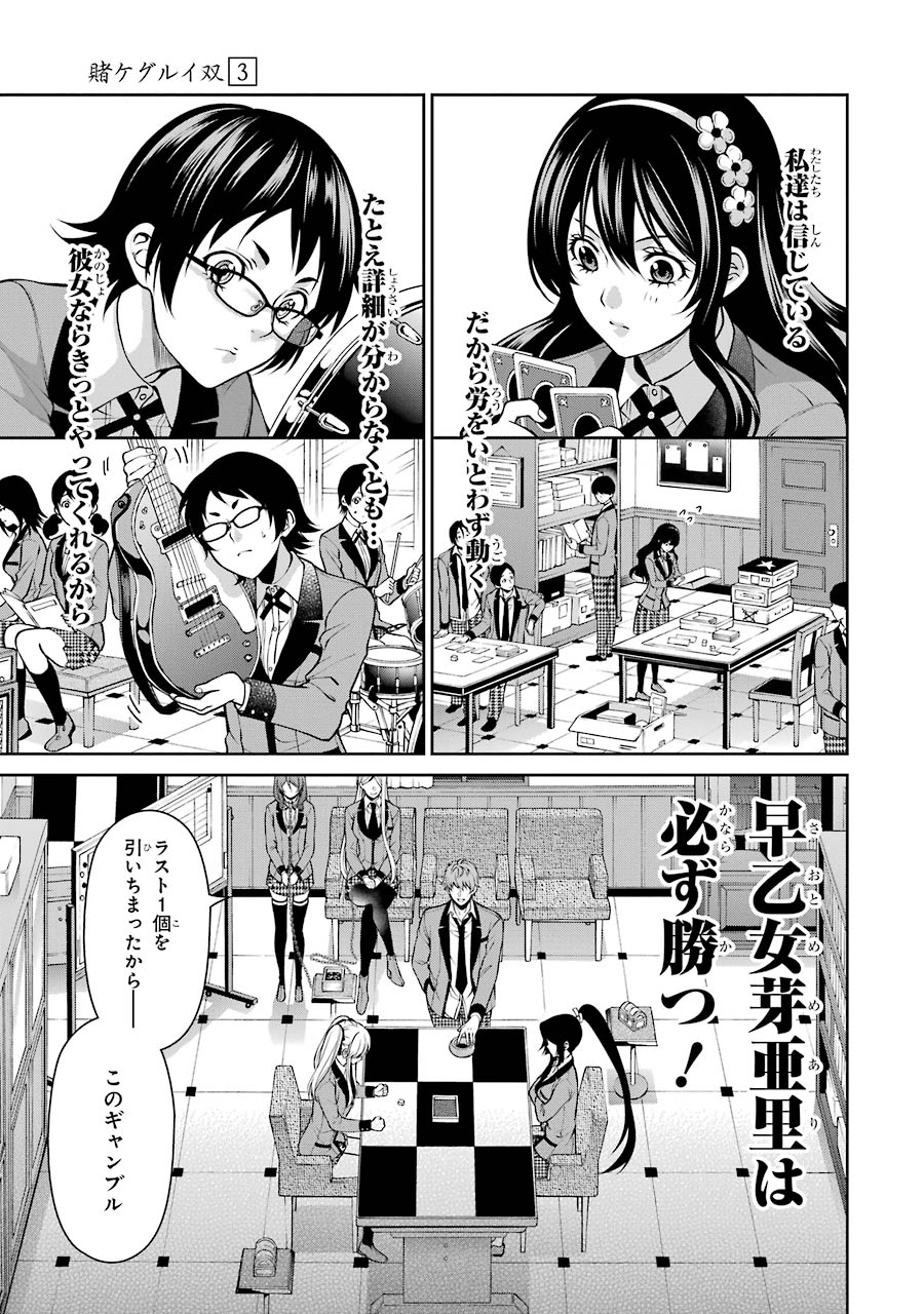 Kakegurui Twin Chapter 14 1ページ