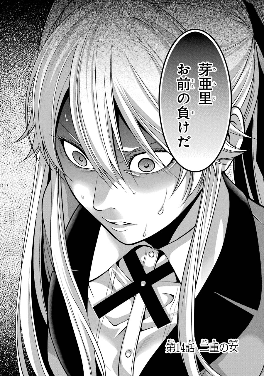 Kakegurui Twin Chapter 14 2ページ