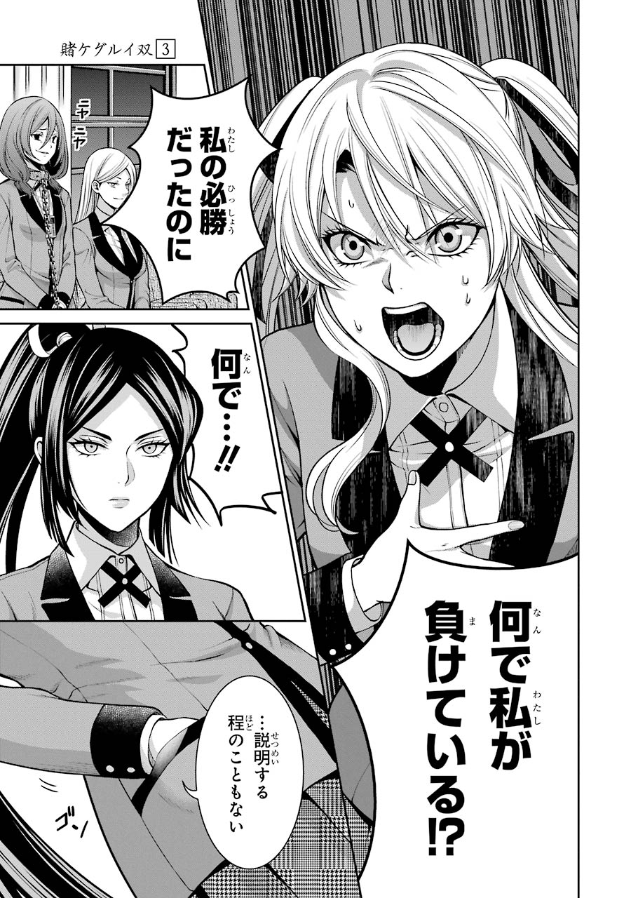 Kakegurui Twin Chapter 14 11ページ