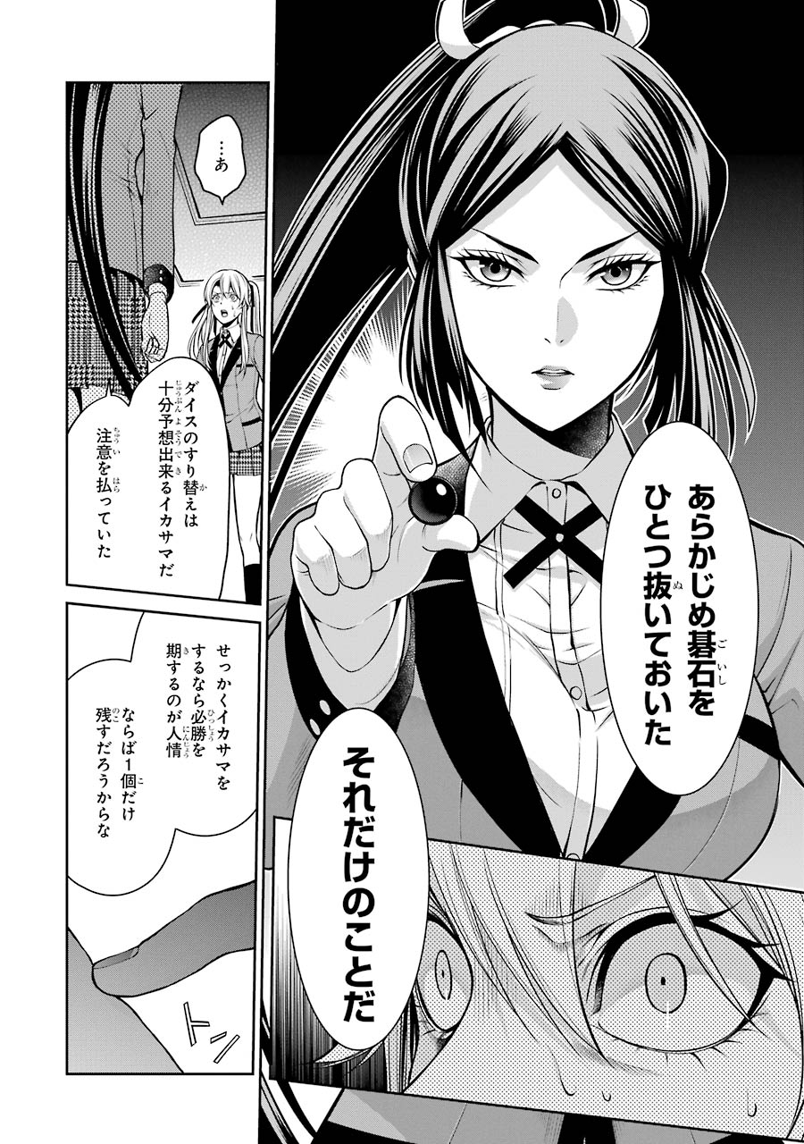 Kakegurui Twin Chapter 14 12ページ