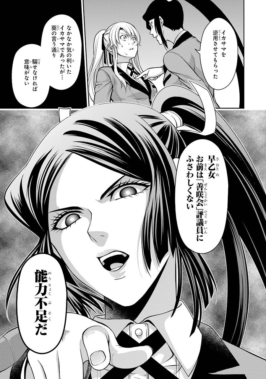 Kakegurui Twin Chapter 14 13ページ