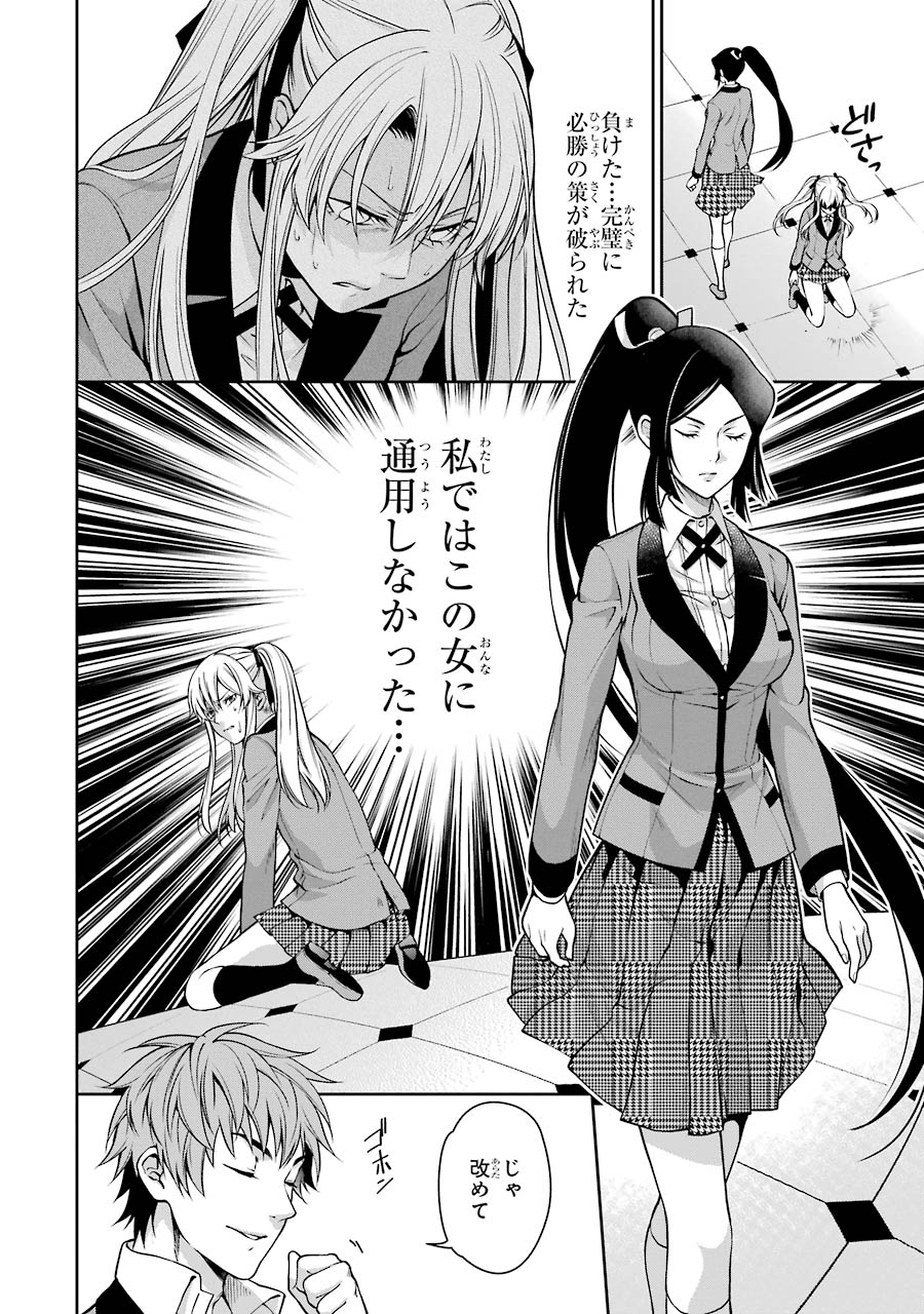 Kakegurui Twin Chapter 14 14ページ