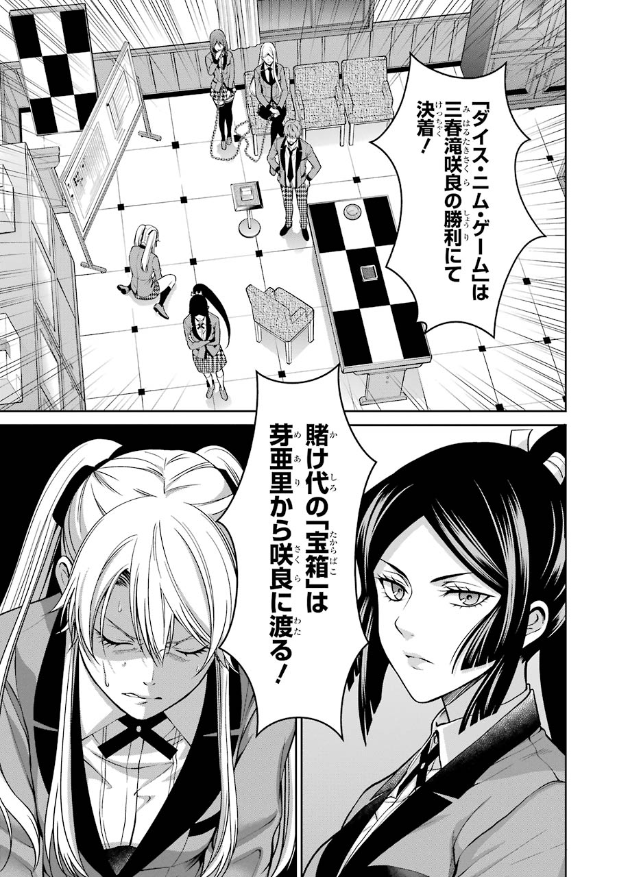 Kakegurui Twin Chapter 14 15ページ