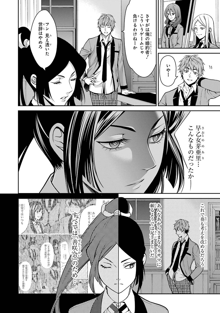 Kakegurui Twin Chapter 14 16ページ