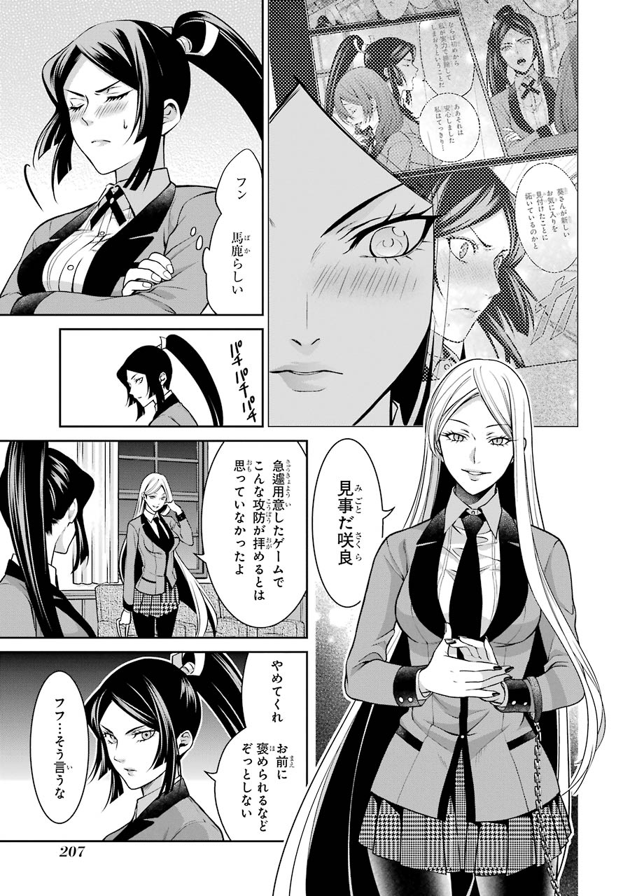 Kakegurui Twin Chapter 14 17ページ
