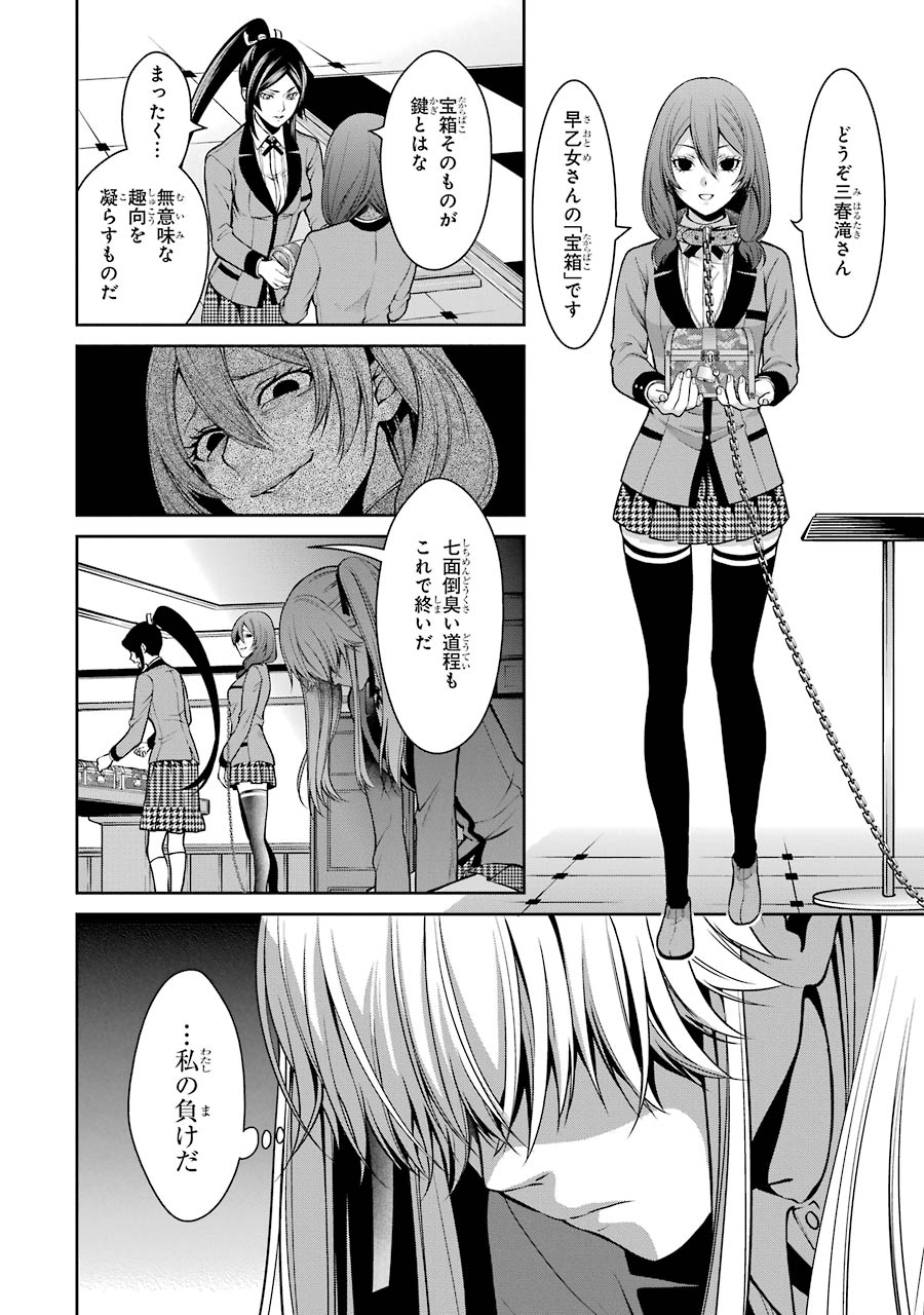 Kakegurui Twin Chapter 14 18ページ