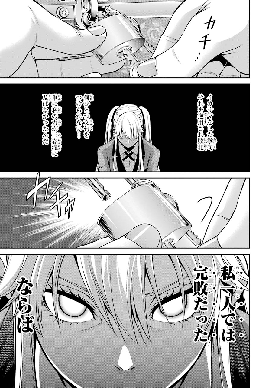 Kakegurui Twin Chapter 14 19ページ