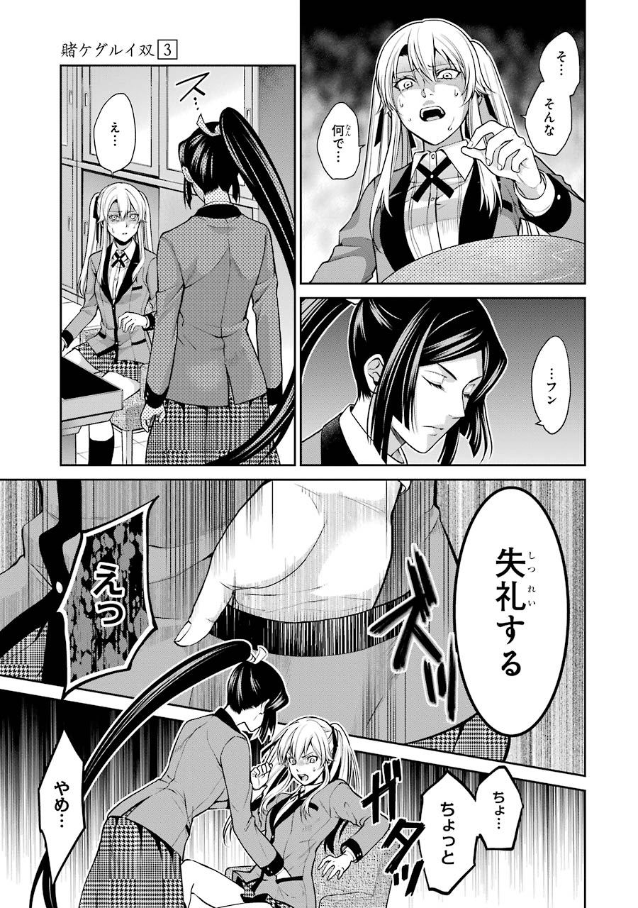 Kakegurui Twin Chapter 14 3ページ