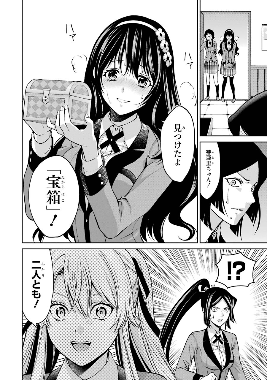 Kakegurui Twin Chapter 14 22ページ