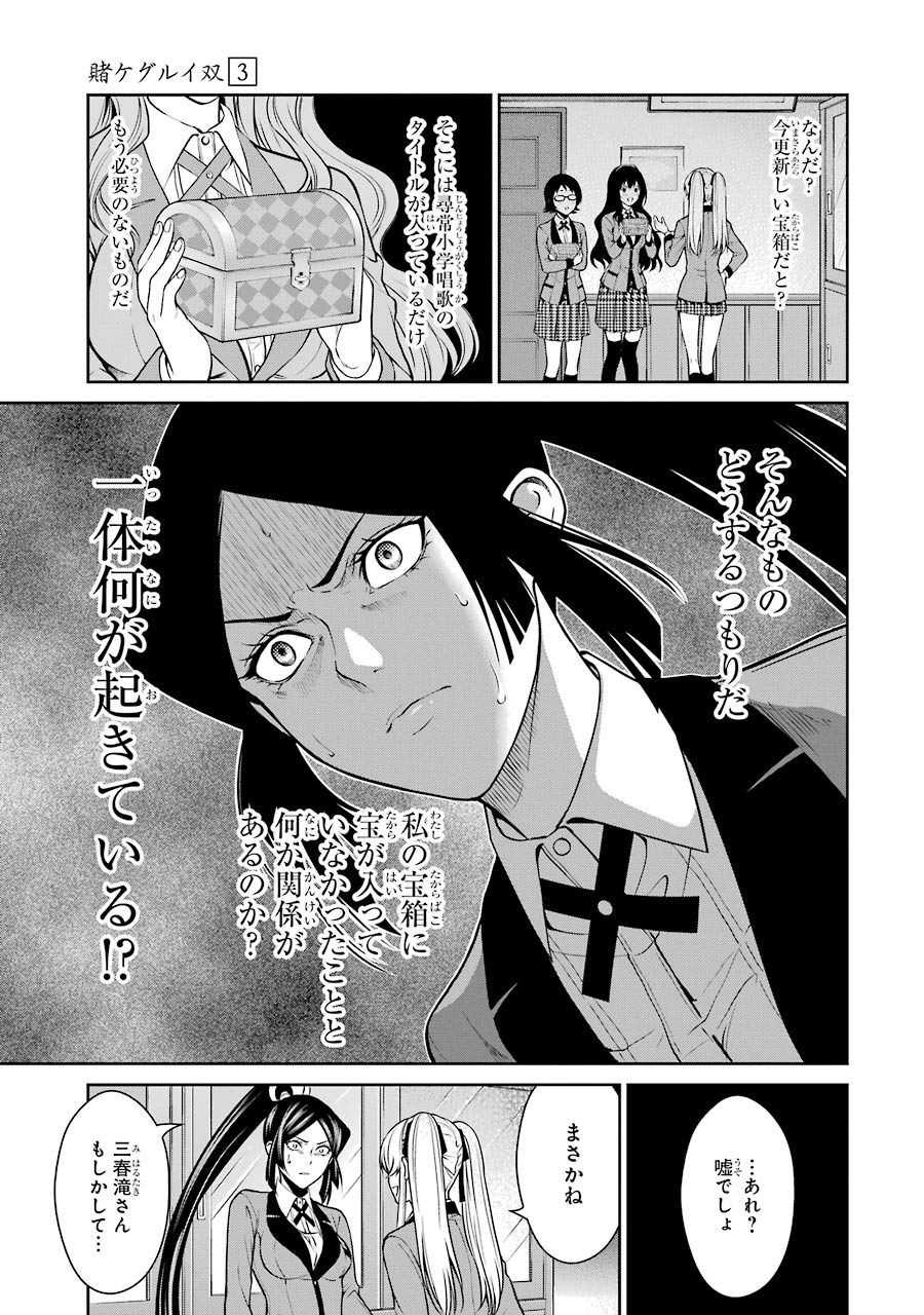 Kakegurui Twin Chapter 14 23ページ