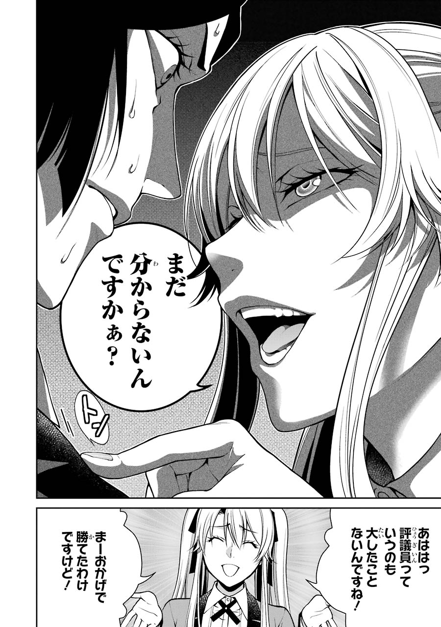 Kakegurui Twin Chapter 14 24ページ