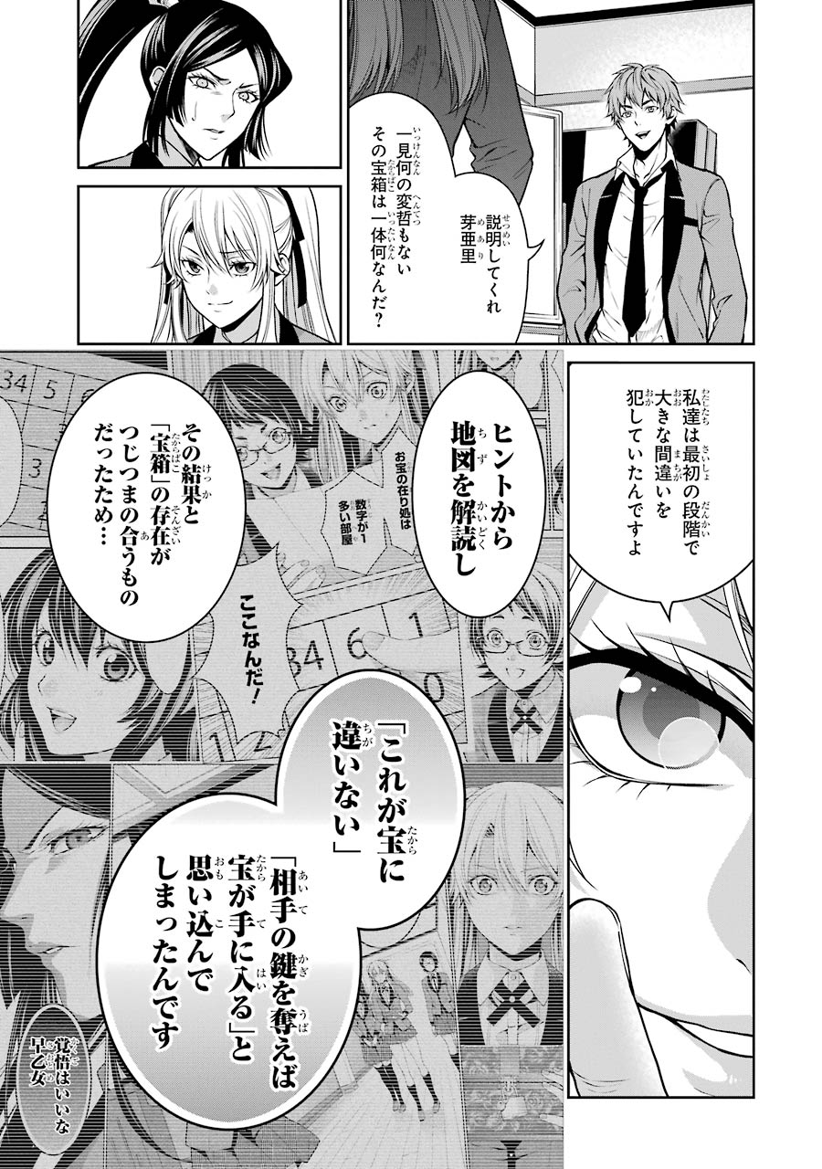 Kakegurui Twin Chapter 14 25ページ