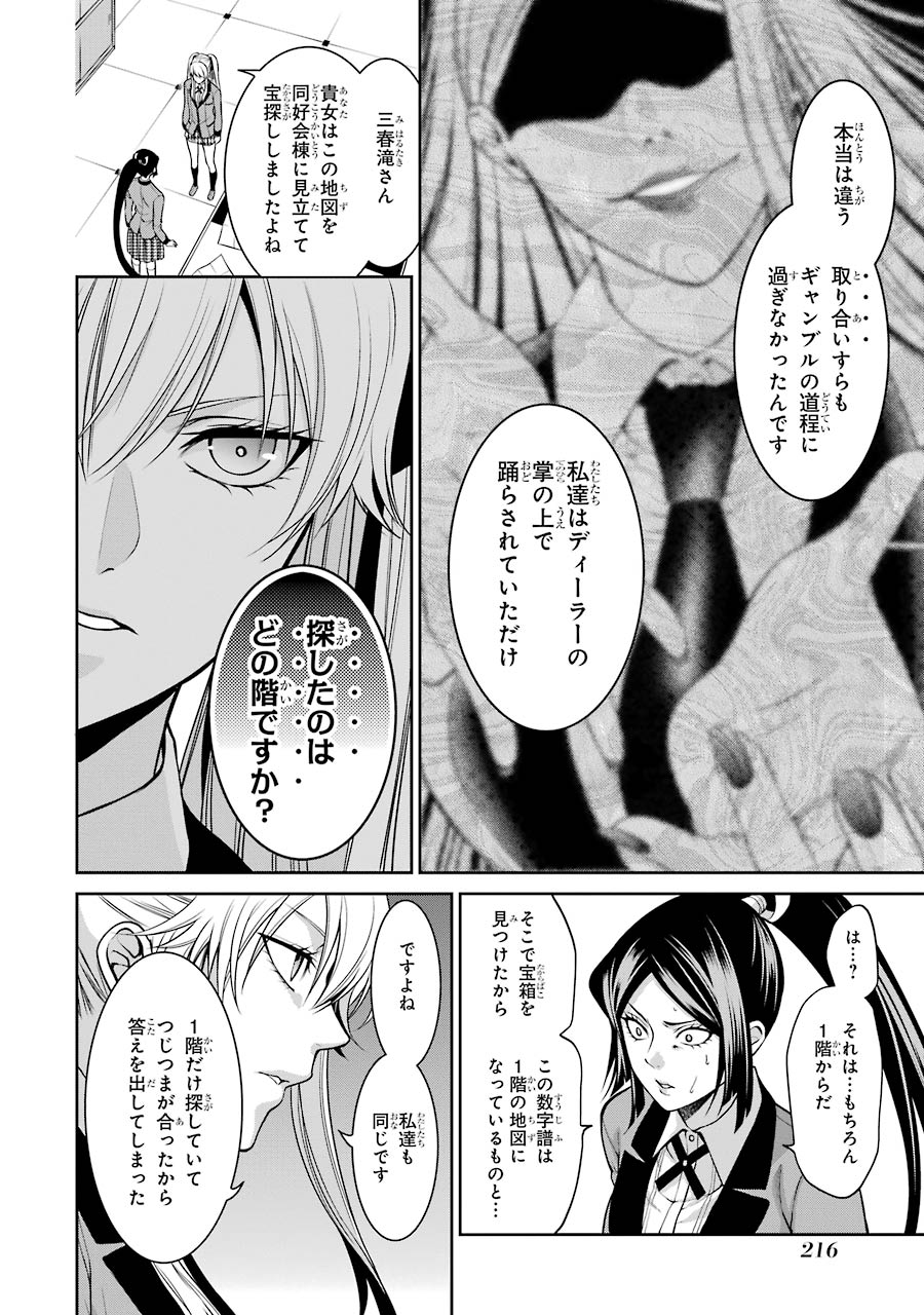 Kakegurui Twin Chapter 14 26ページ