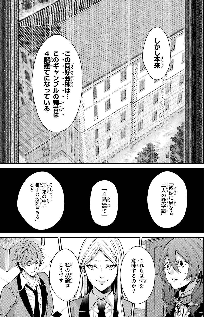 Kakegurui Twin Chapter 14 27ページ