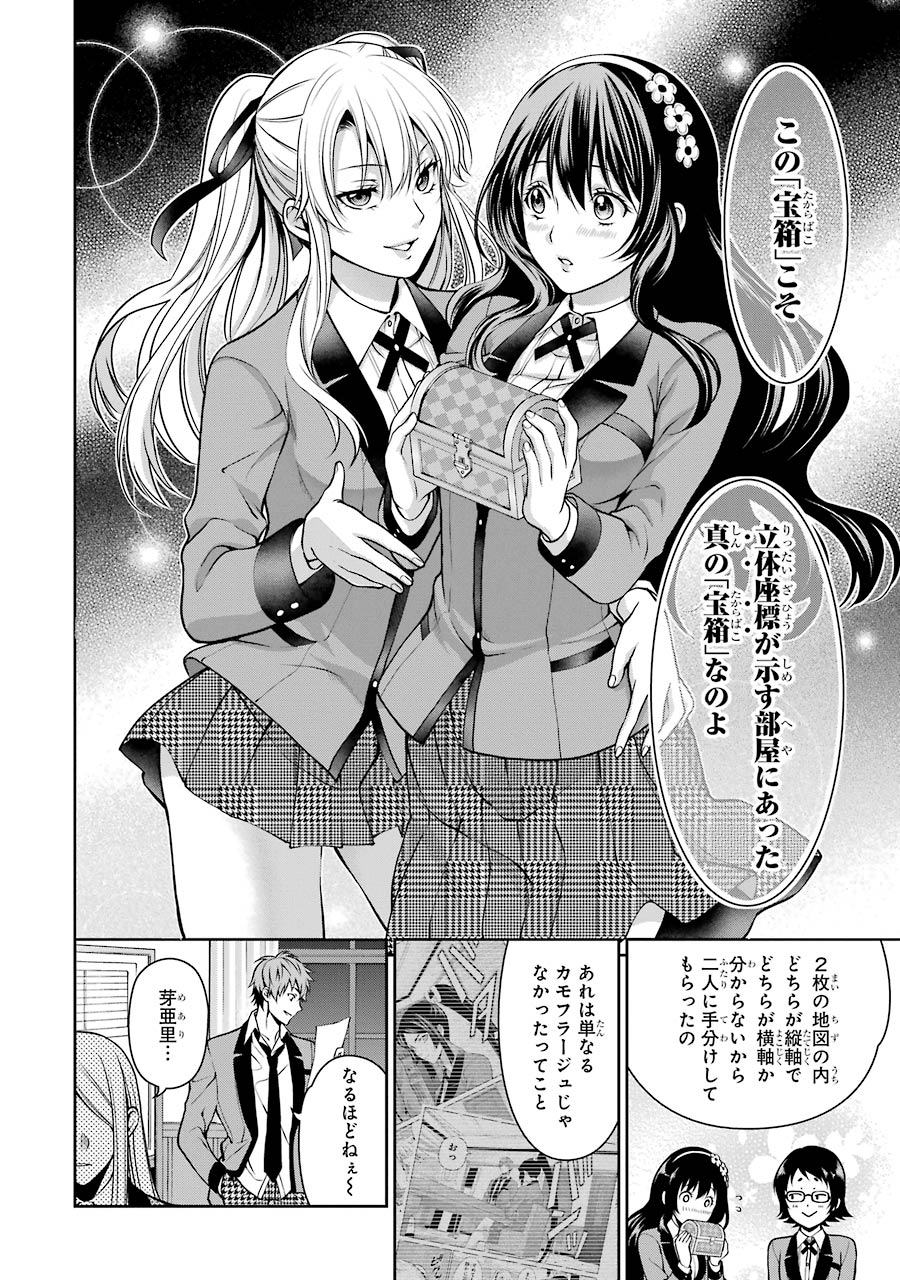 Kakegurui Twin Chapter 14 30ページ
