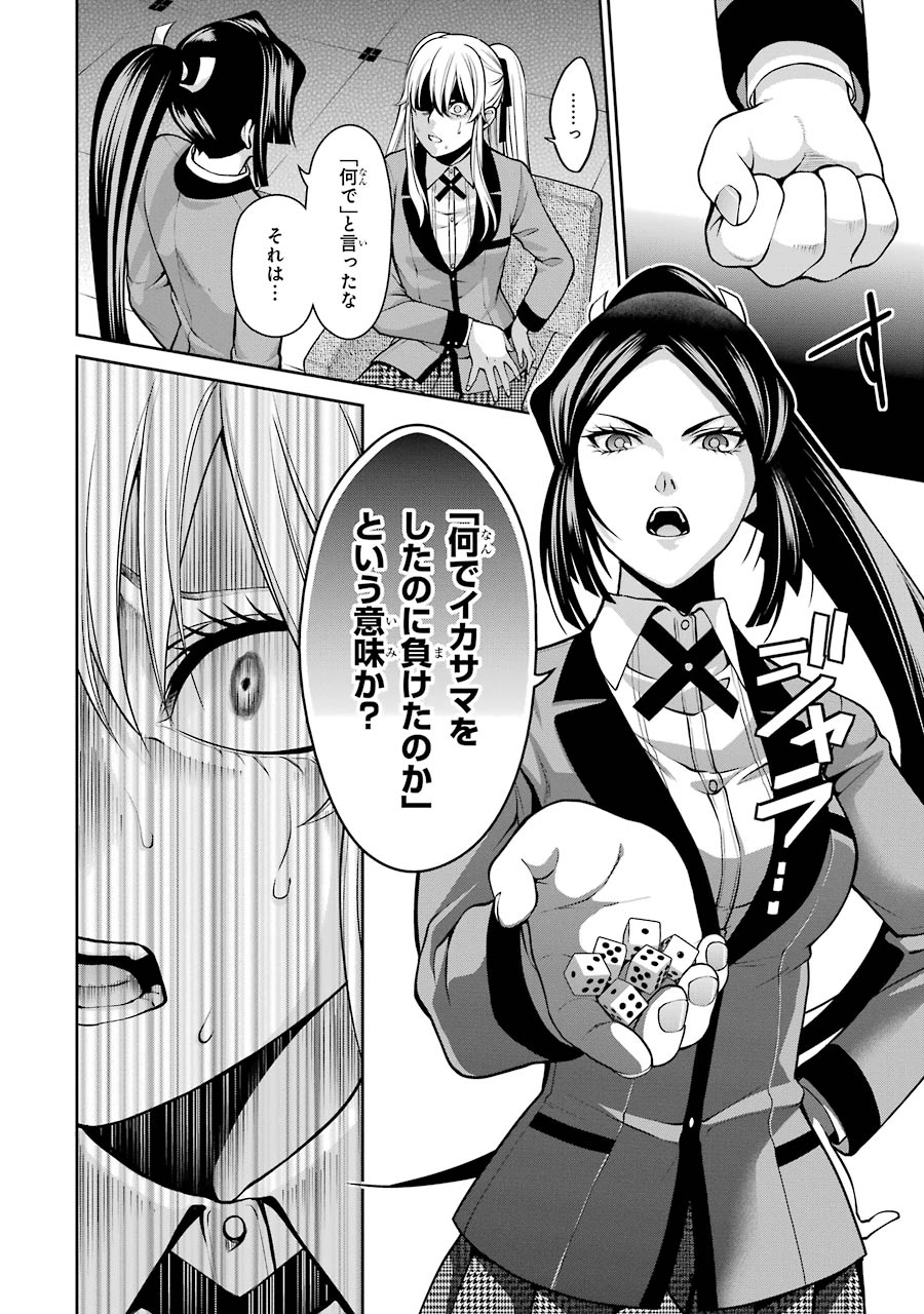Kakegurui Twin Chapter 14 4ページ