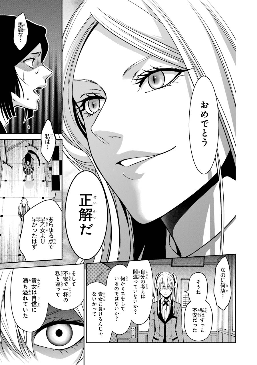 Kakegurui Twin Chapter 14 31ページ