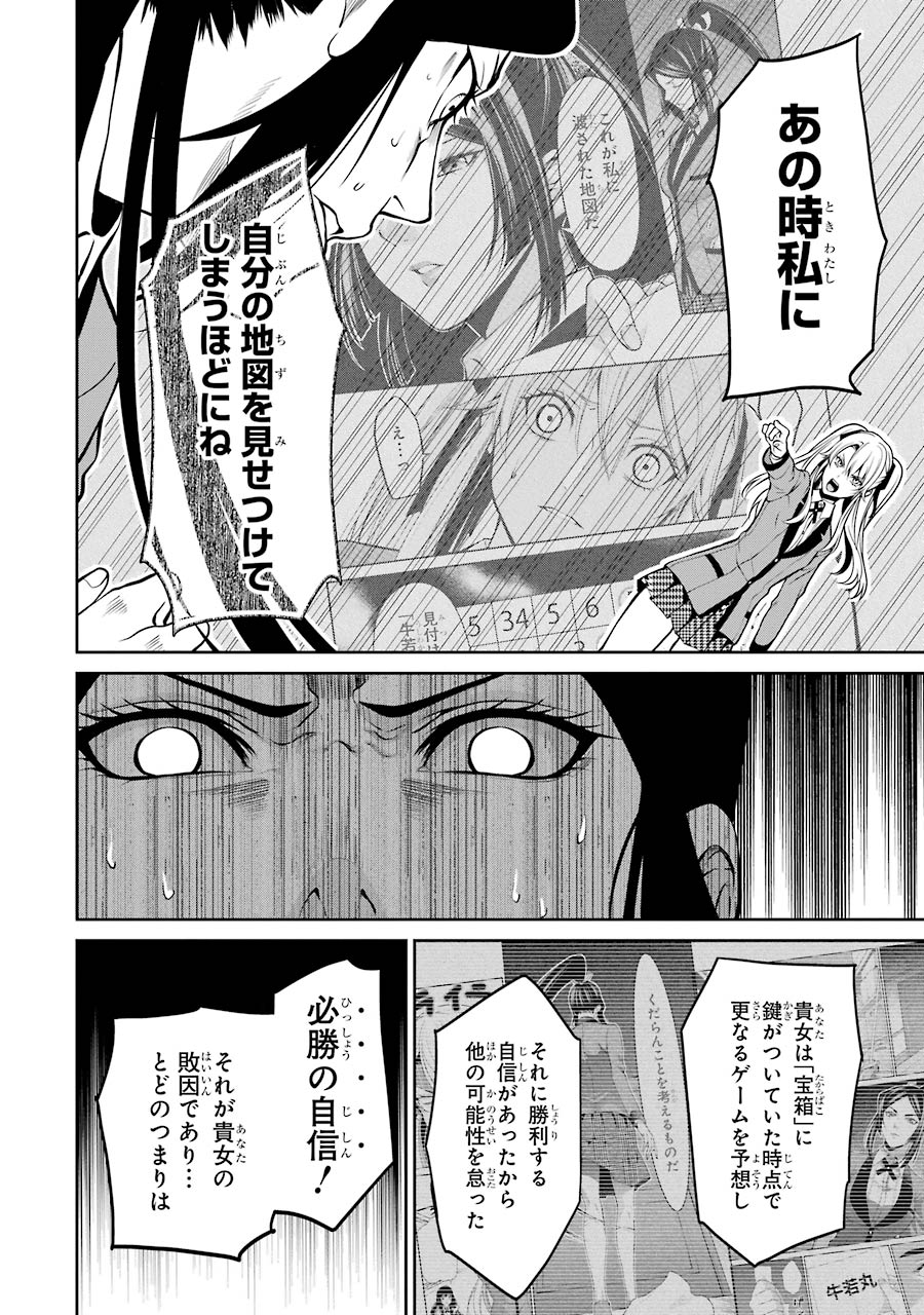 Kakegurui Twin Chapter 14 32ページ