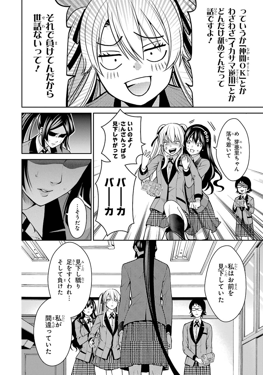 Kakegurui Twin Chapter 14 34ページ
